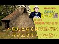 【青森県つがる市⑤】なんとなく縄文時代にタイムスリップの巻/孤独のグルメ原作者 久住昌之のビータ酒