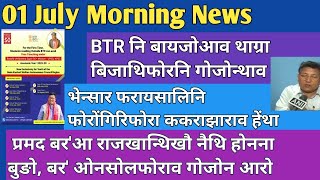 July 01,  2025 /Bodo News update! Google search console/UPPL VS BPF/ Super 50+