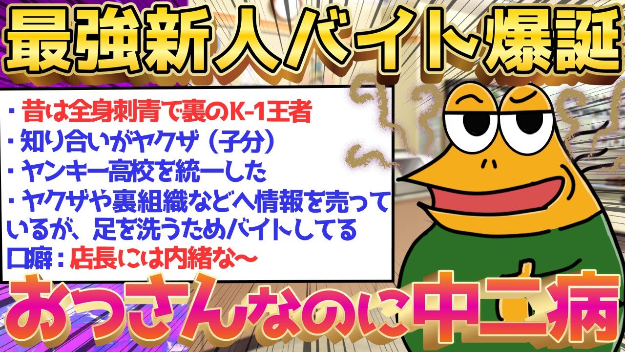 【2ch面白いスレ】バイトリーダーの意識が高すぎて帝王学を学び始めたww←2chに登場したヤバいバイト民達を集めたぞｗｗｗ【ゆっくり解説】【総集編】【睡眠用】【作業用】