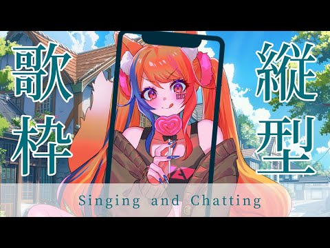 【 歌枠 / Singing Stream 】初見歓迎🌸水曜定期の縦型歌枠🎤【半妖狐Vtuber/ICOCO】#歌枠 #karaoke #Shorts