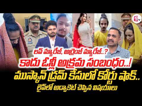 లవ్ మ్యారేజ్, అర్రెంజ్ మ్యారేజ్..? | Meerut Muskan Sahil Case Updates | Nageswar Rao | SumanTV Sai