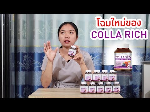 รีวิว CollagenCollarich+ โฉมใหม่ที่น่าทานมากขึ้น EP.6 #PLASEAW