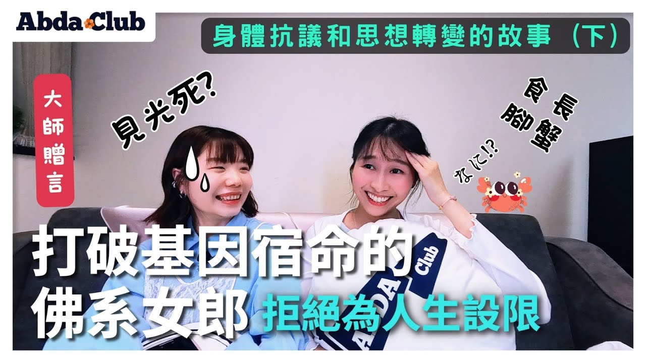 紅斑狼瘡改變人生| 紅斑狼瘡穩定病情分享，長期病患者心路歷程_(下) [CC]
