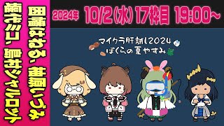 【17運営視点】 #マイクラ肝試し2024　DAY6-1【因幡はねる、柚原いづみ、堰代ミコ、島村シャルロット】
