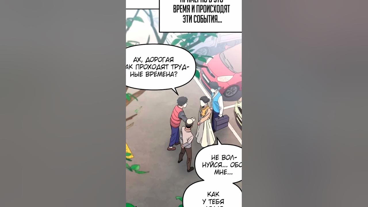 отношения случайно созданные на небесах глава