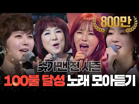 쏭배송 슈가맨 100불 모음이 도착했습니다 DJ티비씨