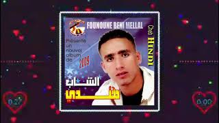 Cheb Handi - Mab9A Ma Ydar F Lghorba Official Audio الشاب هندي - ما بقا مايدار فالغربة حصريآ