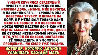 картинка: Когда у меня случился сердечный приступ, дочь сбросила мой звонок со словами «Мне некогда!».