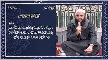 الجزء الثاني من تلقين سورة الغاشية - المصحف المعلم - الشيخ محمد بن مغربي البيطار