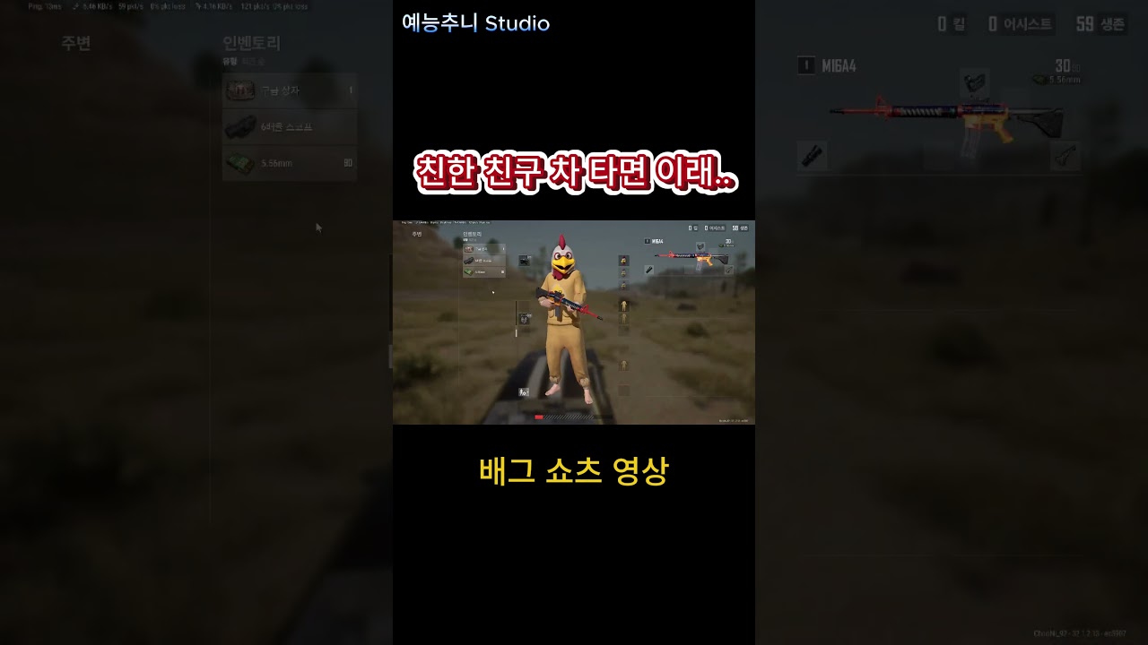 친구 차 같이 타면.. #배그 #즐겜 #battleground