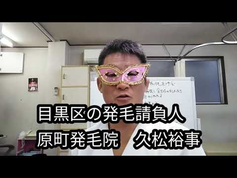 【薄毛対策　正月の暴飲暴食は抜け毛を呼ぶ】東京都 目黒区　港区　抜け毛　抜け毛予防　抜け毛対策　薄毛　薄毛予防　薄毛改善　抜け毛治療　薄毛治療 発毛 発毛治療　AGA  育毛剤　ハゲ治療/原町発毛院