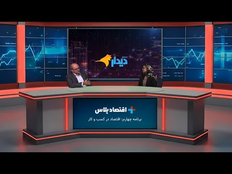 سروش حریرفروش چرخه باخت باخت در اقتصاد ایران