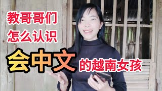 想娶越南老婆？也许就是从这开始！自己认识到结婚又省很多费用！