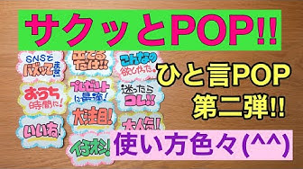 手書きpop Youtube 手書きpop Youtube