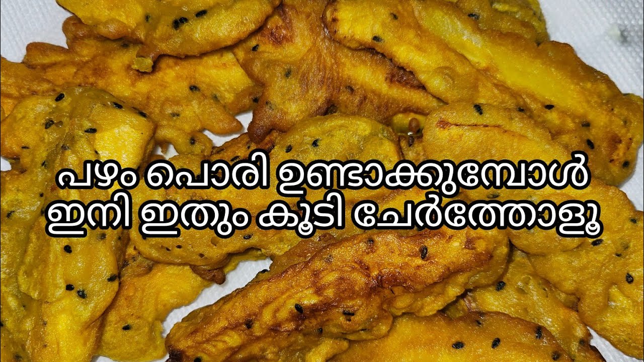 ചായക്കട പഴം പൊരിയുടെ രഹസ്യം ഇതാണ്#viralvideo #pazham pori#snacks 