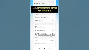 IMO তে কল আসে না বা কল যায় সমাধান।IMO outgoing or incoming calls problems  #itechbangla #imo