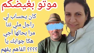 دخل الرعواني تسمع جوابك😅جيتي تال بلاد فليو عاد قاصك الرواح🤣لالاكم خديجة ضاراكم كاملين🤣