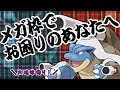 【ポケモンXY】君達はまだメガカメックスの本当の強さを知らない。【実況】