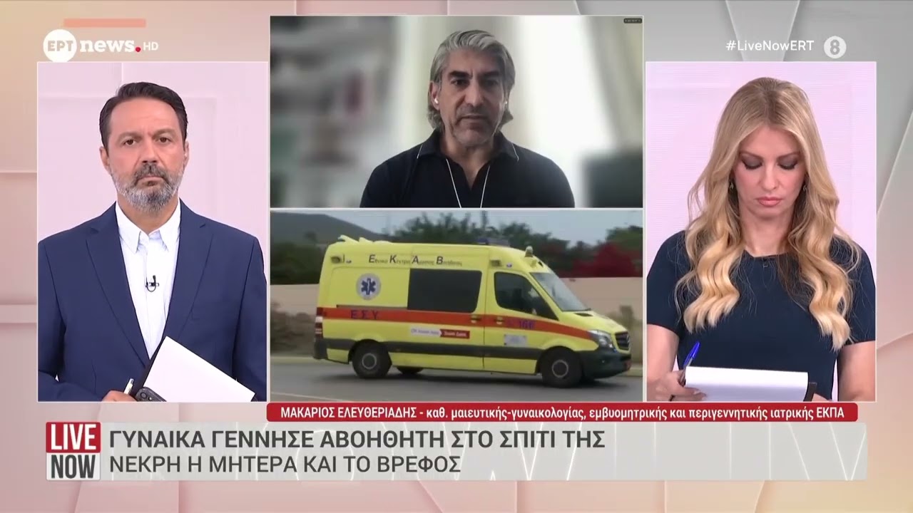 «Φοβόταν τους γιατρούς» – Πώς έγινε η τραγωδία με την 34χρονη που γέννησε αβοήθητη στα Πατήσια