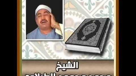 سورة البقرة - الشيخ محمد محمود الطبلاوى ( تجويد )