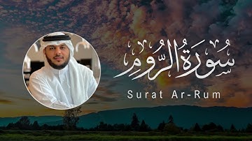 Haitham Al-Dokhin | 030. Ar-Rum | هيثم الدخين | سورة الروم