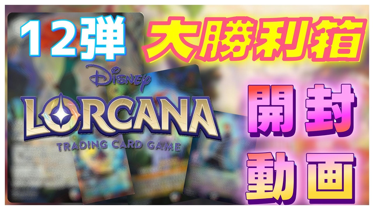 ロルカナカード　アイコニック、エンチャンテッドまとめ売り ディズニー・ロルカナ買取情報！ エルサ 氷の工芸家 ｴﾝﾁｬﾝﾃｯﾄﾞ 14400