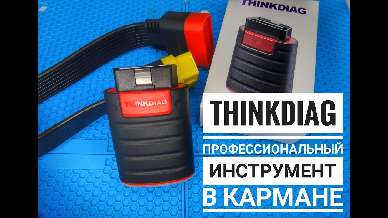 Лаунчер для диагностики авто
