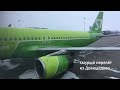 Взлёт и посадка Airbus A 320-200 а/к S7 из Москвы в Казань