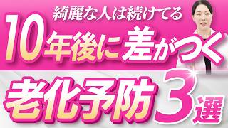 【40代からの老化予防】西川医師おすすめ美容医療3選