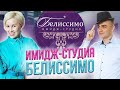 Как открыть салон красоты с нуля | Женский бизнес Студия красоты Белиссимо