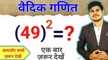 How to find square of any number using Vedic Maths Tricks, #vedicmaths