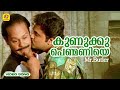 Kunuku Penmaniye | കുണുക്കുപെണ്മണിയെ  | Mr.Butler Malayalam Movie Song | Innocent | Dileep