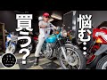 【CB750Four】憧れの国産旧車、ついに購入!?