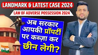 New Rule of Adverse Possession 2024 | Can Govt Claim Adverse Possession? | Smart & Legal Guidance