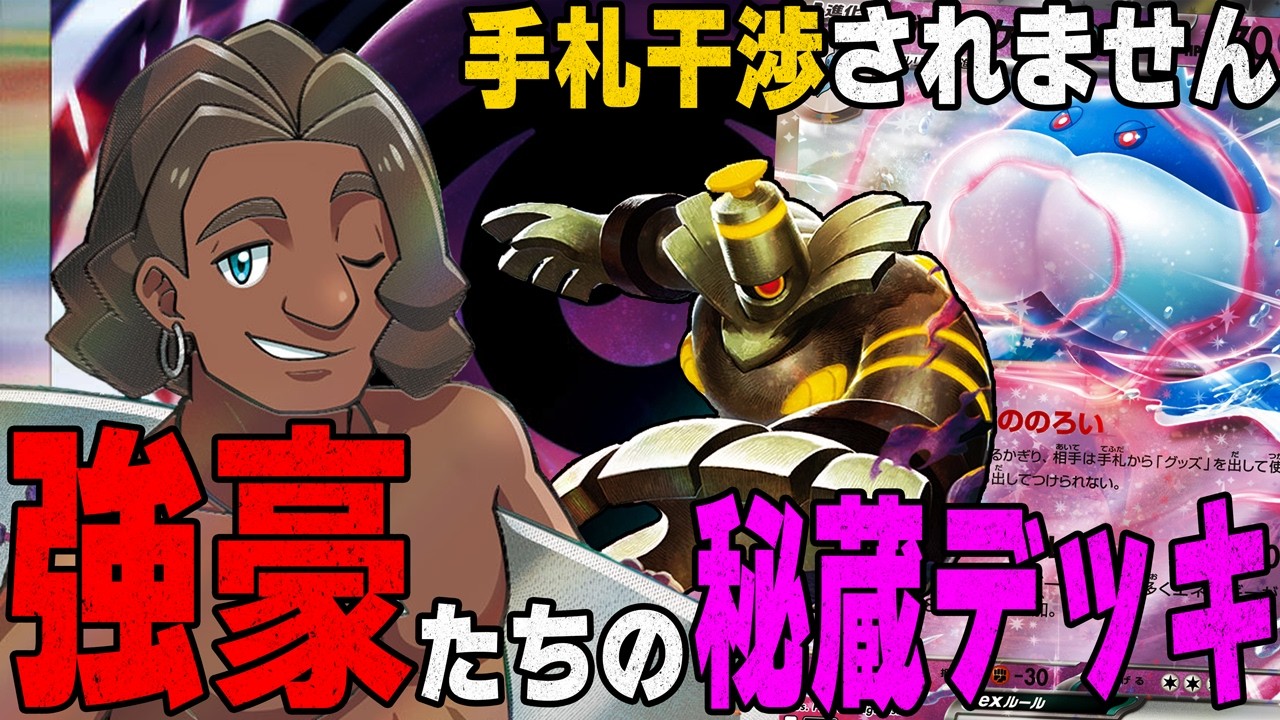 【波に乗れ】サーファー入りのボムブルンゲルが熱いらしいぞ!!【ポケカ対戦】Jellicent ex & Cursed Blast