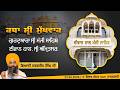 Hukamnama Katha (discourse) Gurdwara Sri Manji Sahib Diwan Hall, Sri Amritsar | Wednesday 22.04.2026