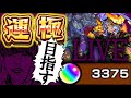 【LIVE】最後のチャンスかもしれない…オセロー運極を目指す配信【モンスト】