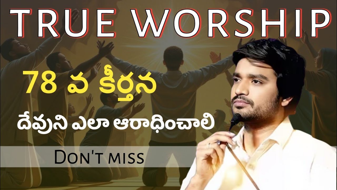 78 వ కీర్తన ||Bro.P.James Garu||#bropjames #bropjamesmessages #jamesmessages 