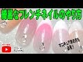 【how to】フレンチネイルの作り方★マニキュアポリッシュ対応！セルフネイルの事ならあわちゃんねる