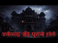 “Purani Haveli Ka Raaz 😱 | Raat 3 Baje Darwaza Khud Khul Gaya!”