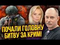 🚀ЖДАНОВ: підпалили ВЕСЬ КРИМ! Наші дійшли до Керчі. В Авдіївці ПРОРИВ росіян, армію ЗСУ закривають