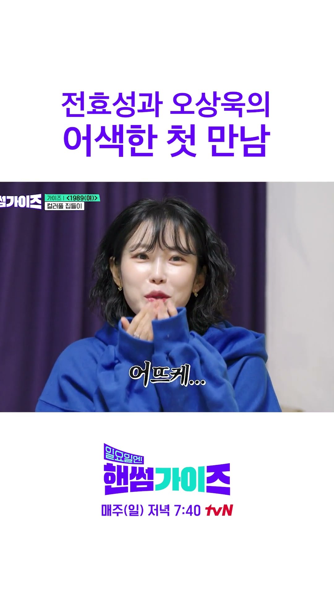 나이 예측 대실패의 현장 #일요일엔핸썸가이즈