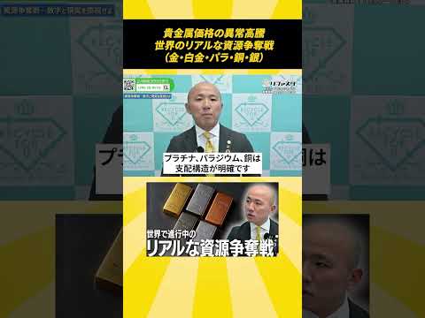 貴金属価格の異常高騰、世界のリアルな資源争奪戦（金・白金・パラ・銅・銀）