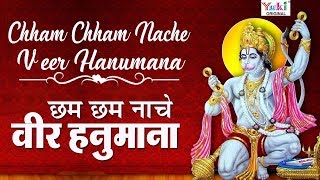 Song: chham nache dekho veer hanumana singer: jai shankar chaudhary
album: duniya chale na shri ram ke bina category: hindi devotional
producers: amres...