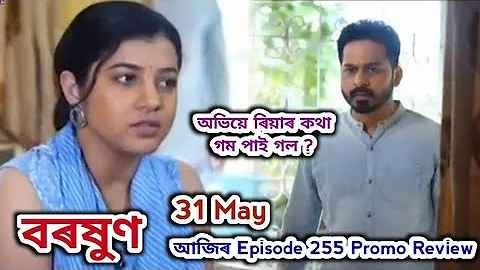 Baraxun বৰষুণ | Promo 31 May EpNo 255 | Bonkim Saikia | Priyam Pallabee | Yashasree | Rang Tv