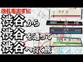 【頭おかしい】改札を出ずに「京王の渋谷」から「東京メトロ・東急の渋谷」を経由して「JR渋谷」に行ってみた！