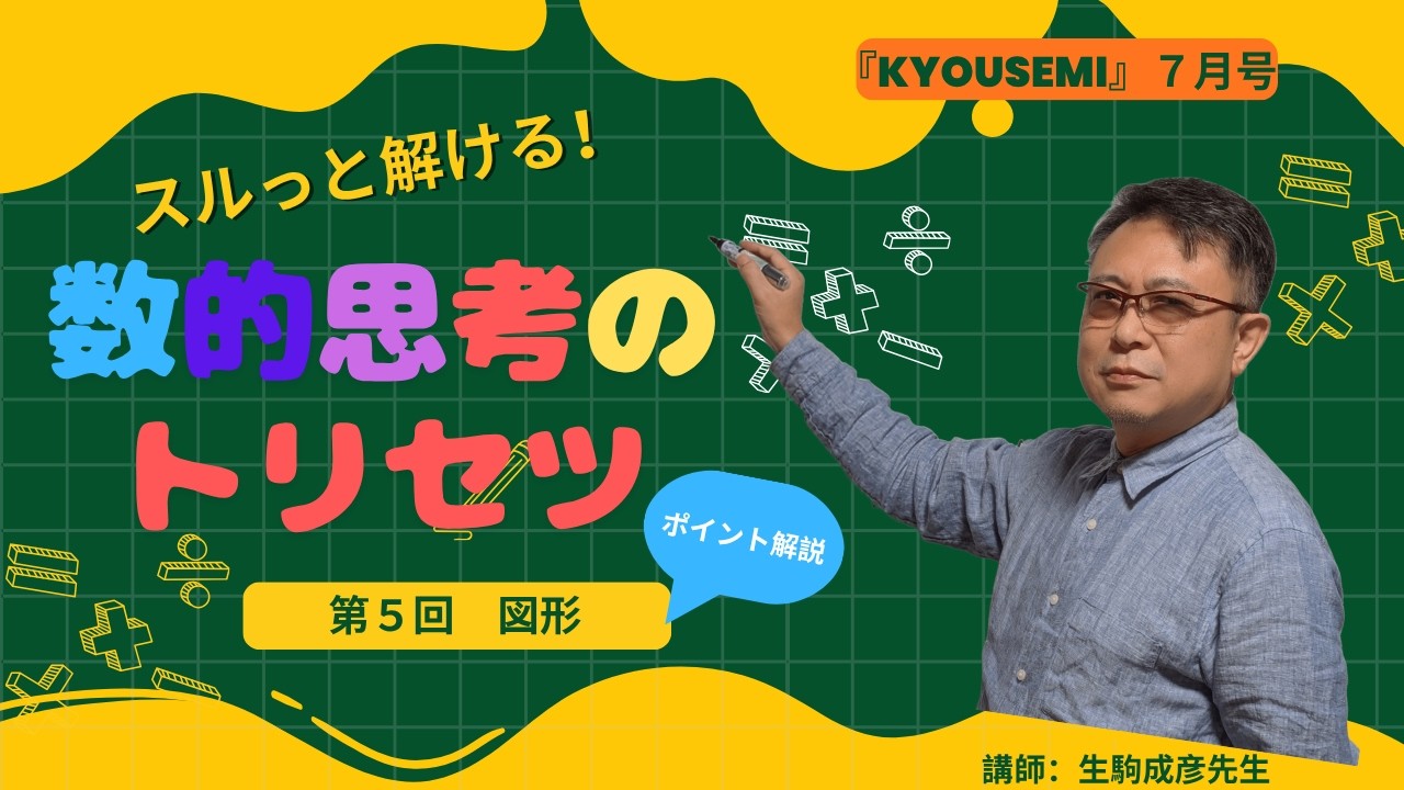 Solve it easily! A user manual for numerical thinking [Kyosemi