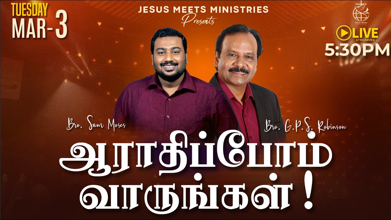 🔴 LIVE | ஆராதிப்போம் வாருங்கள்! - TAMIL | Day 2164 | 3-3-2026 | Bro. G.P.S.Robinson