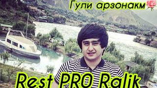 Rest Pro Ralik 🌹Гули Арзонак🥀2019