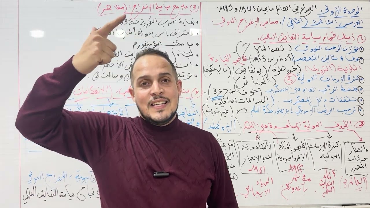 أقوى شرح للدرس التعايش السلمي 🔥🔥💪💪